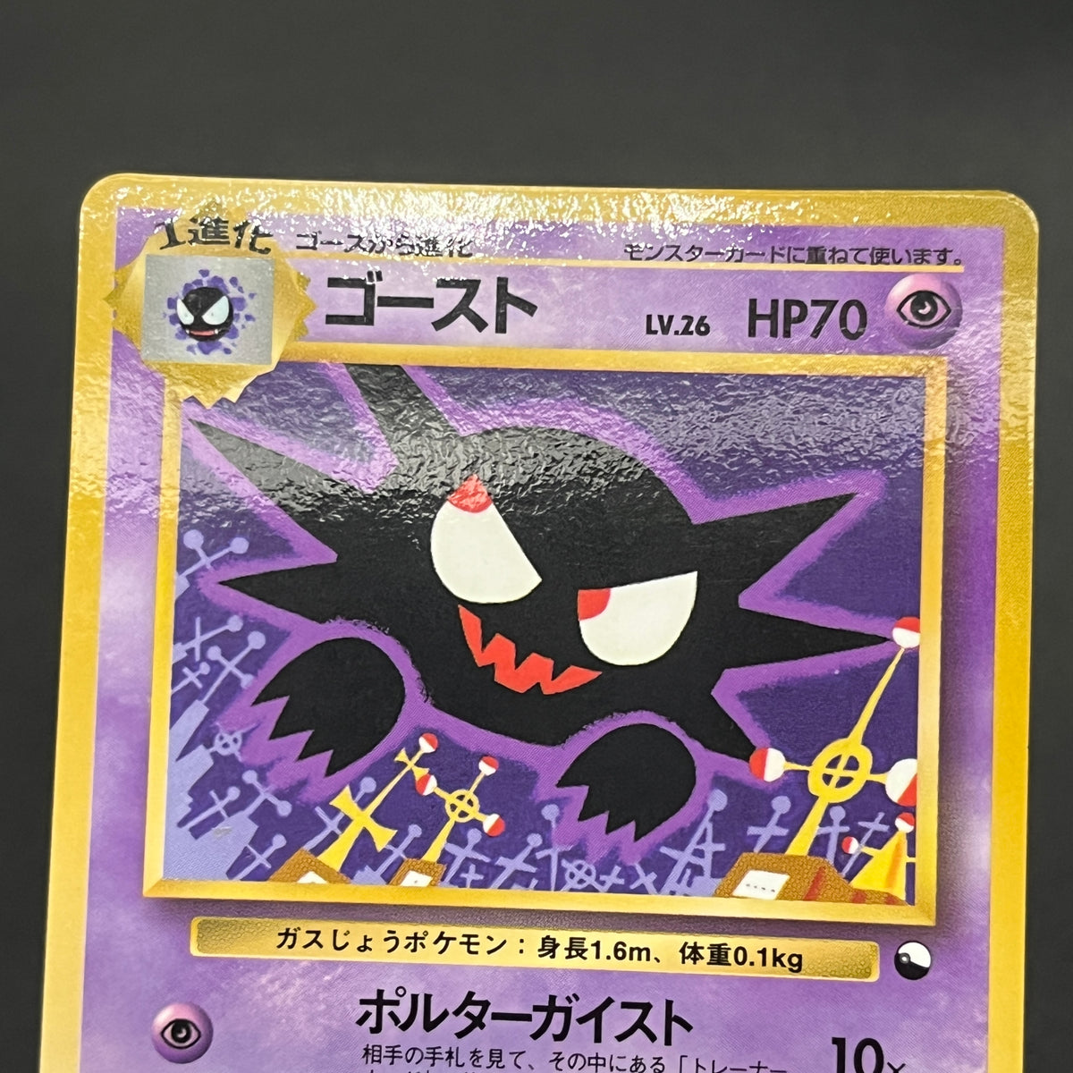 Haunter 093 Kizuki Vending Series 3 Glossy Pokemon Card