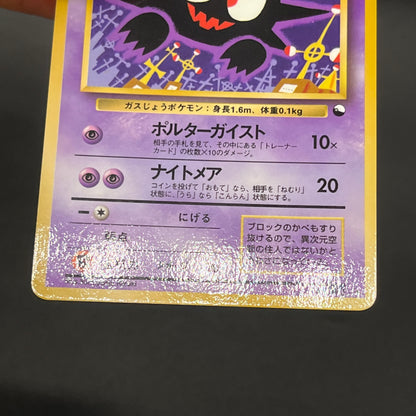 Haunter 093 Kizuki Vending Series 3 Glossy Pokemon Card