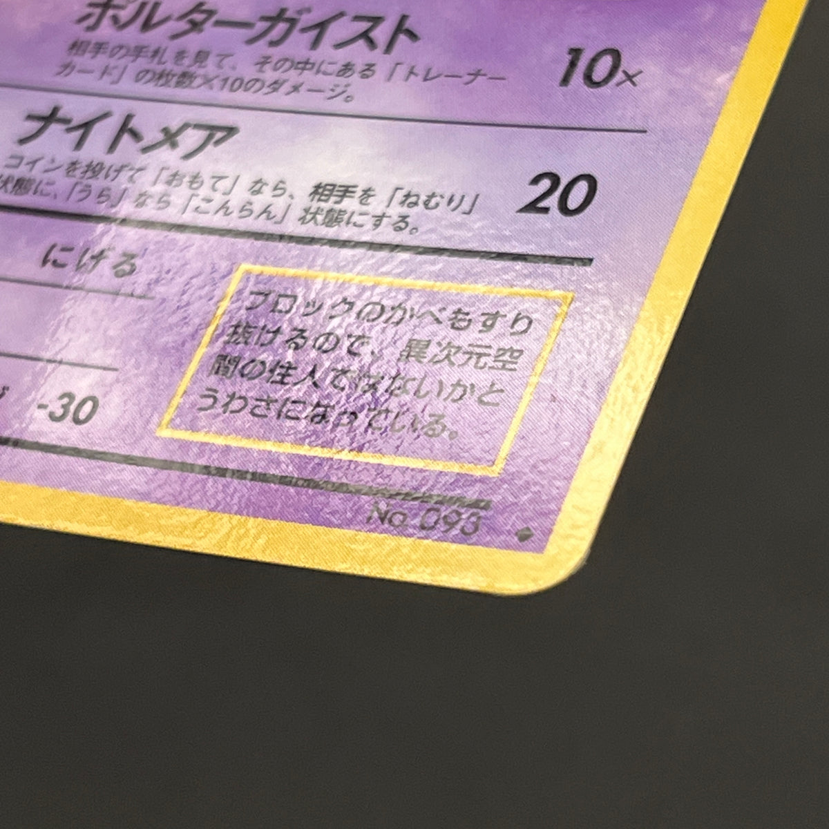 Haunter 093 Kizuki Vending Series 3 Glossy Pokemon Card