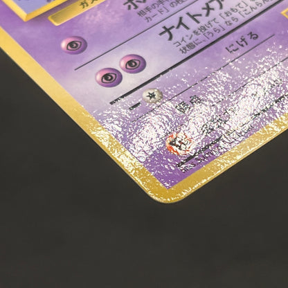 Haunter 093 Kizuki Vending Series 3 Glossy Pokemon Card