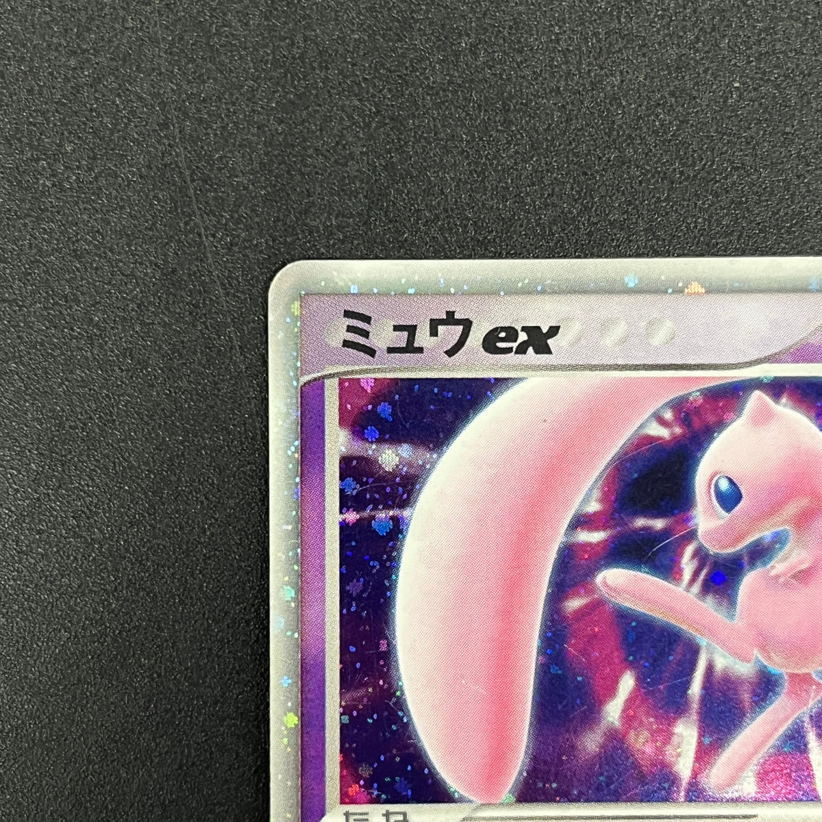 Mew ex 003/015 Gift Box Promo 2005 Holo Pokémon Card