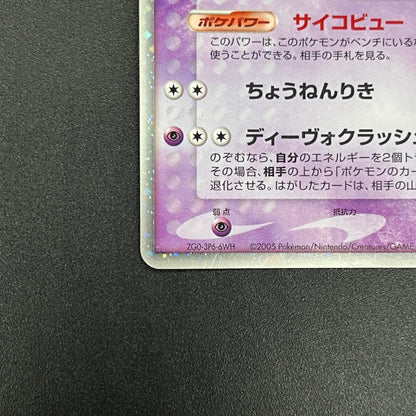 Mew ex 003/015 Gift Box Promo 2005 Holo Pokémon Card