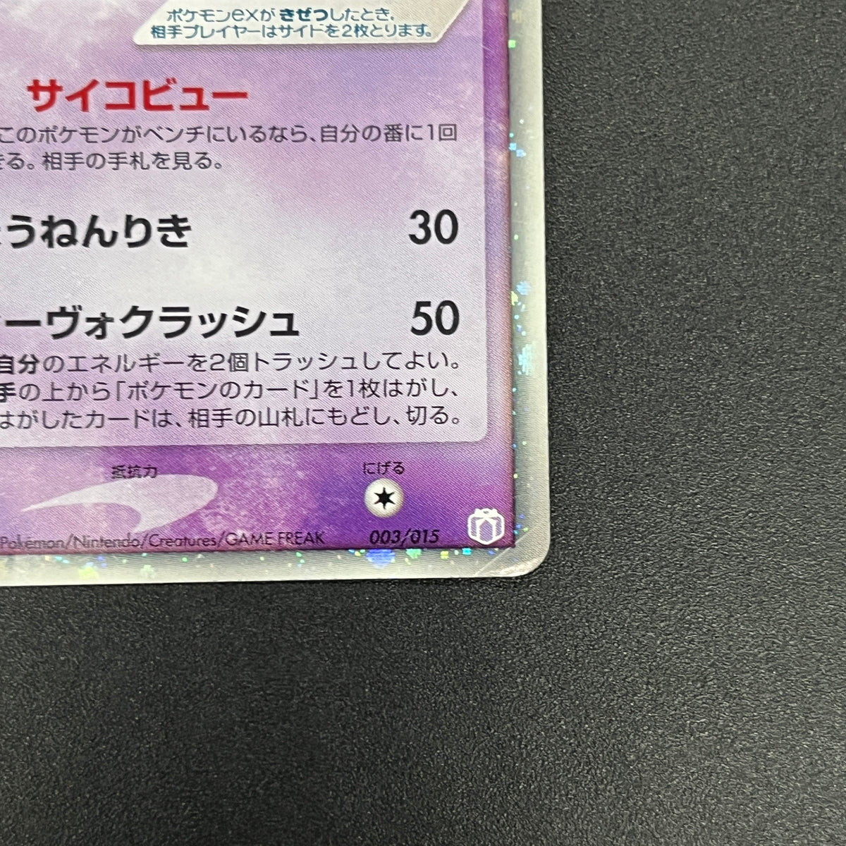 Mew ex 003/015 Gift Box Promo 2005 Holo Pokémon Card