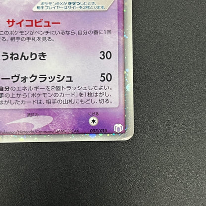 Mew ex 003/015 Gift Box Promo 2005 Holo Pokémon Card