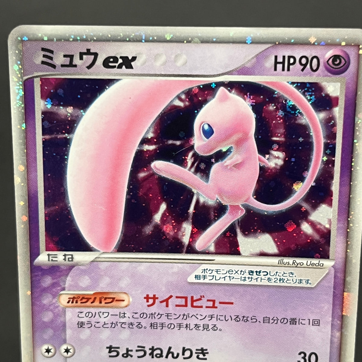 Mew ex 003/015 Gift Box Promo 2005 Holo Pokémon Card
