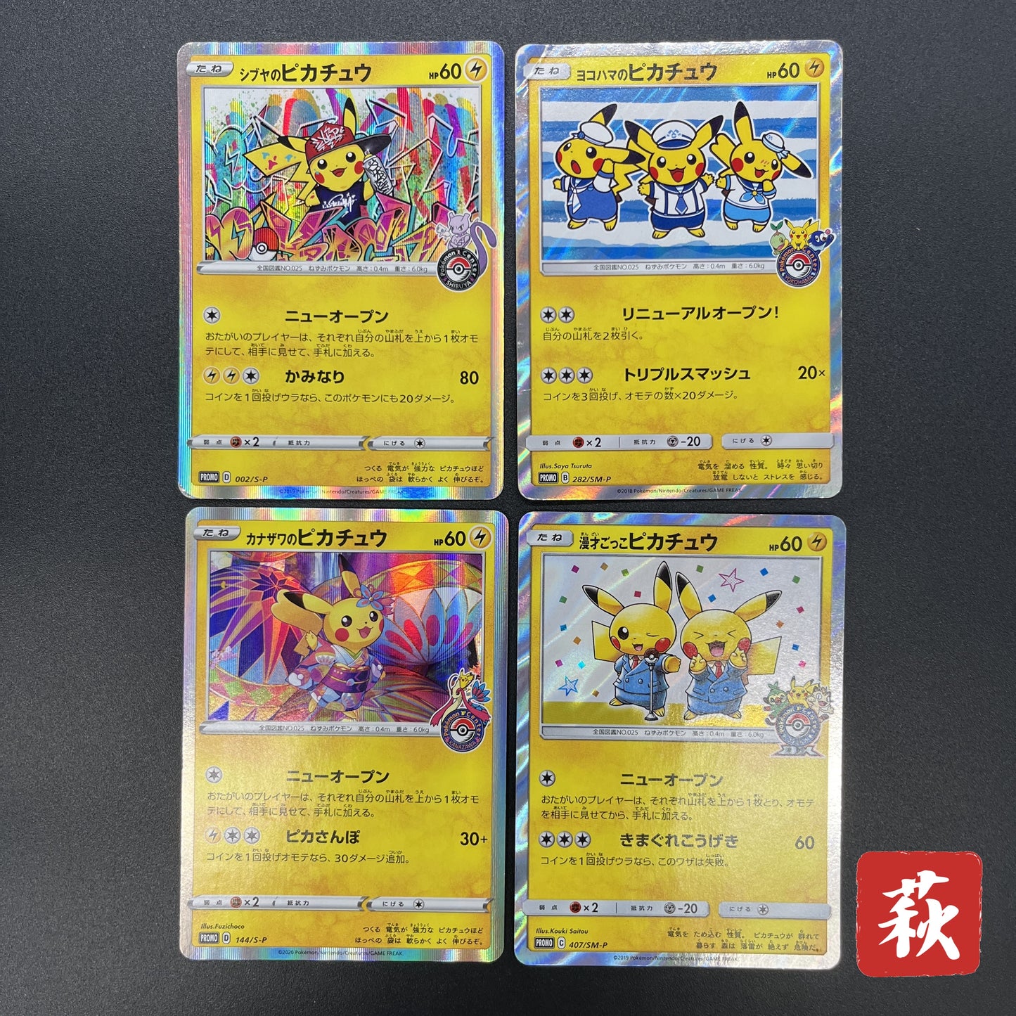 Yokohama's Pikachu 282/SM-P etc 4set Promo Pokemon Card