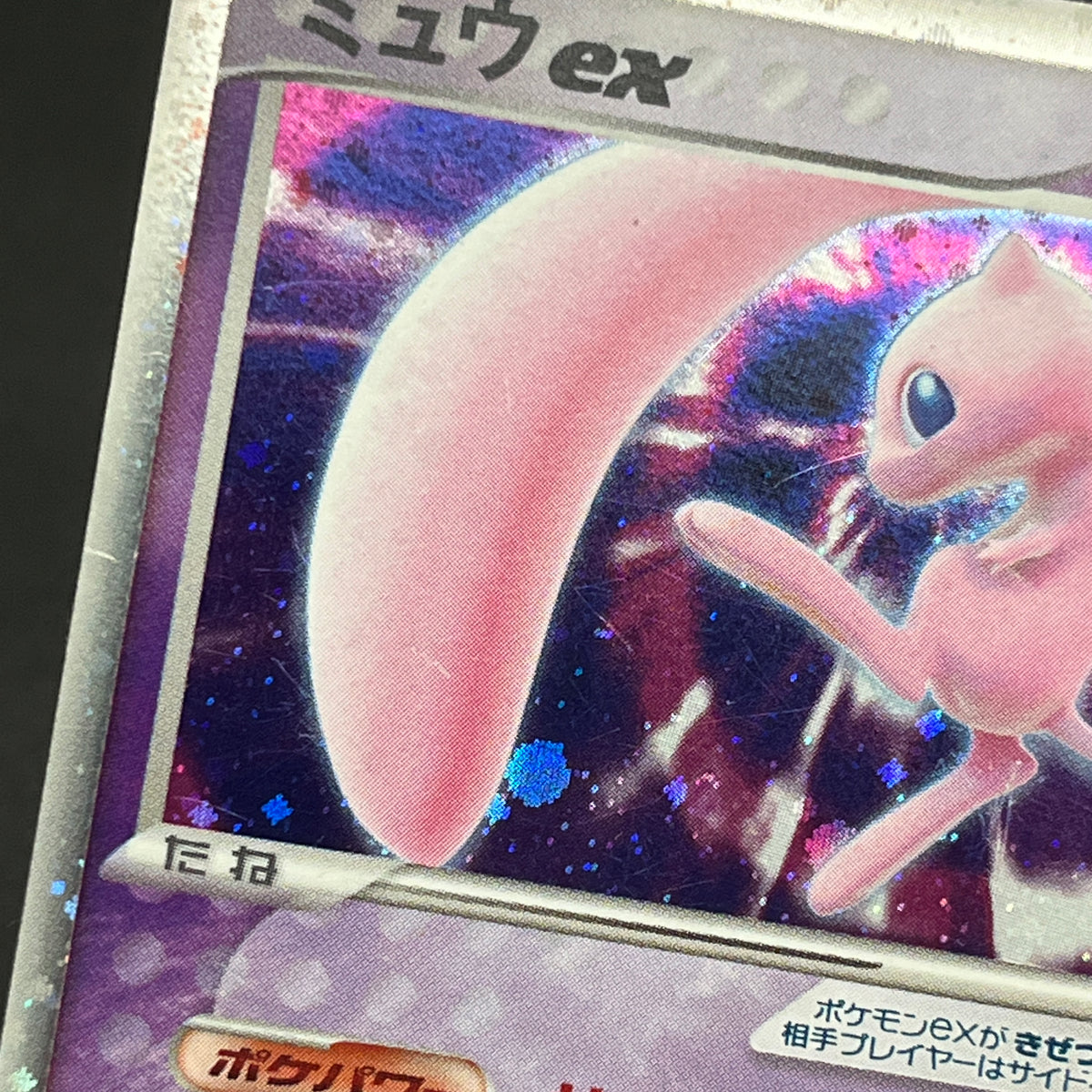 Mew ex 003/015 Gift Box Promo 2005 Holo Pokémon Card