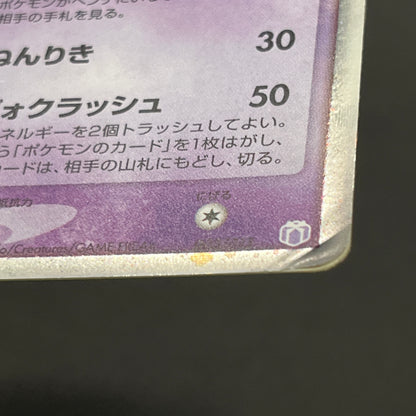 Mew ex 003/015 Gift Box Promo 2005 Holo Pokémon Card