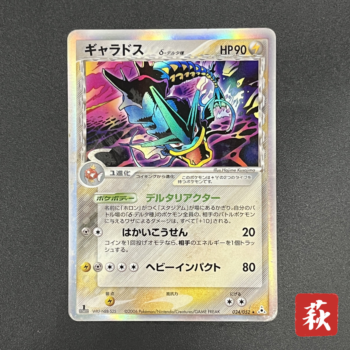 Gyarados δ 024/052 Holon Phantoms Japanese Pokémon Card