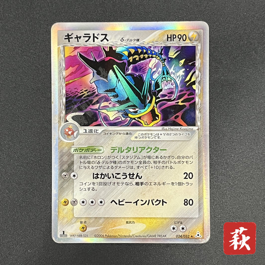 Gyarados δ 024/052 Holon Phantoms Japanese Pokémon Card
