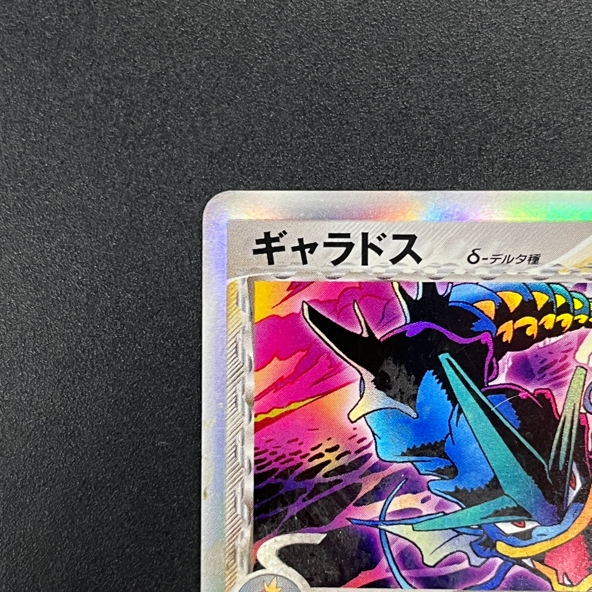Gyarados δ 024/052 Holon Phantoms Japanese Pokémon Card