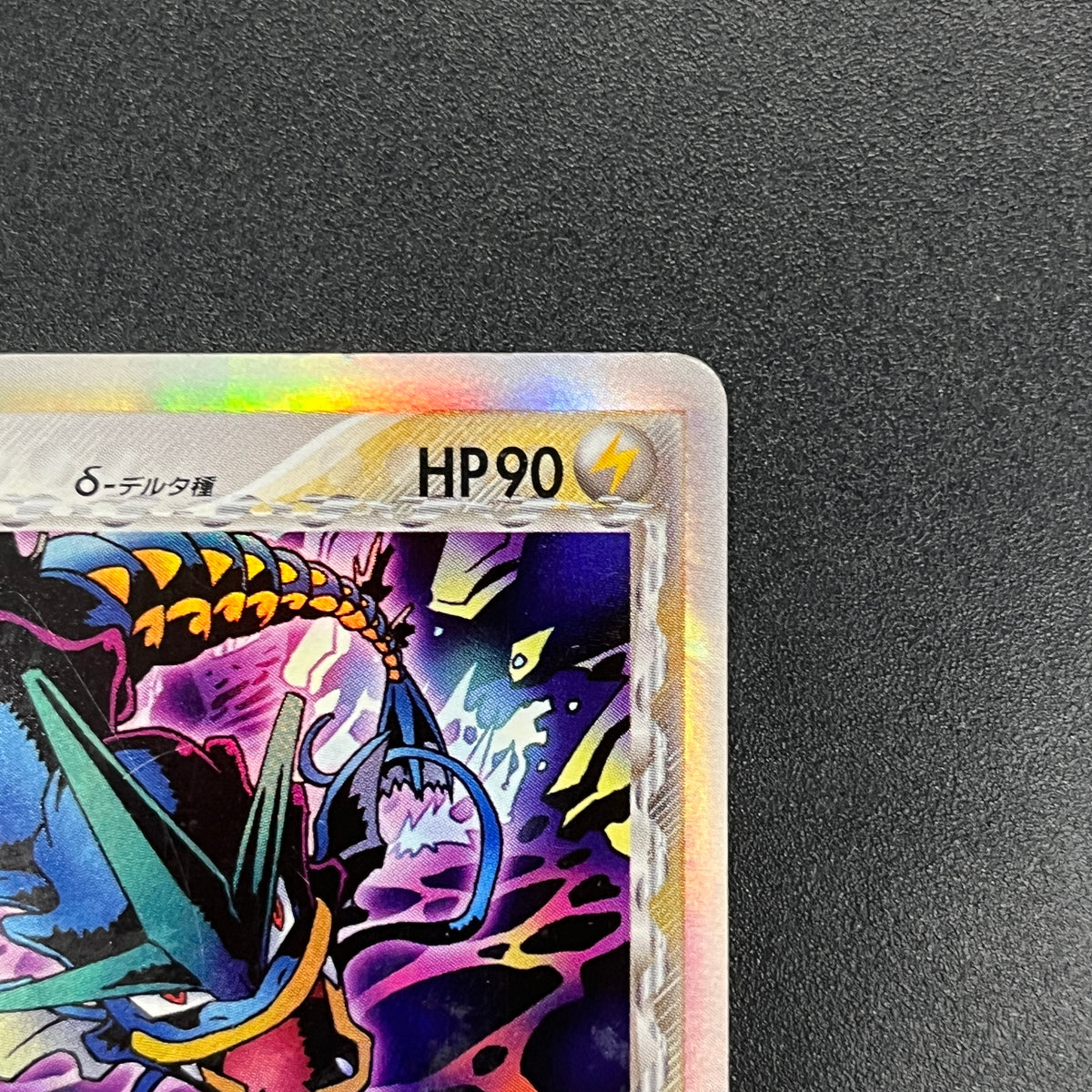 Gyarados δ 024/052 Holon Phantoms Japanese Pokémon Card