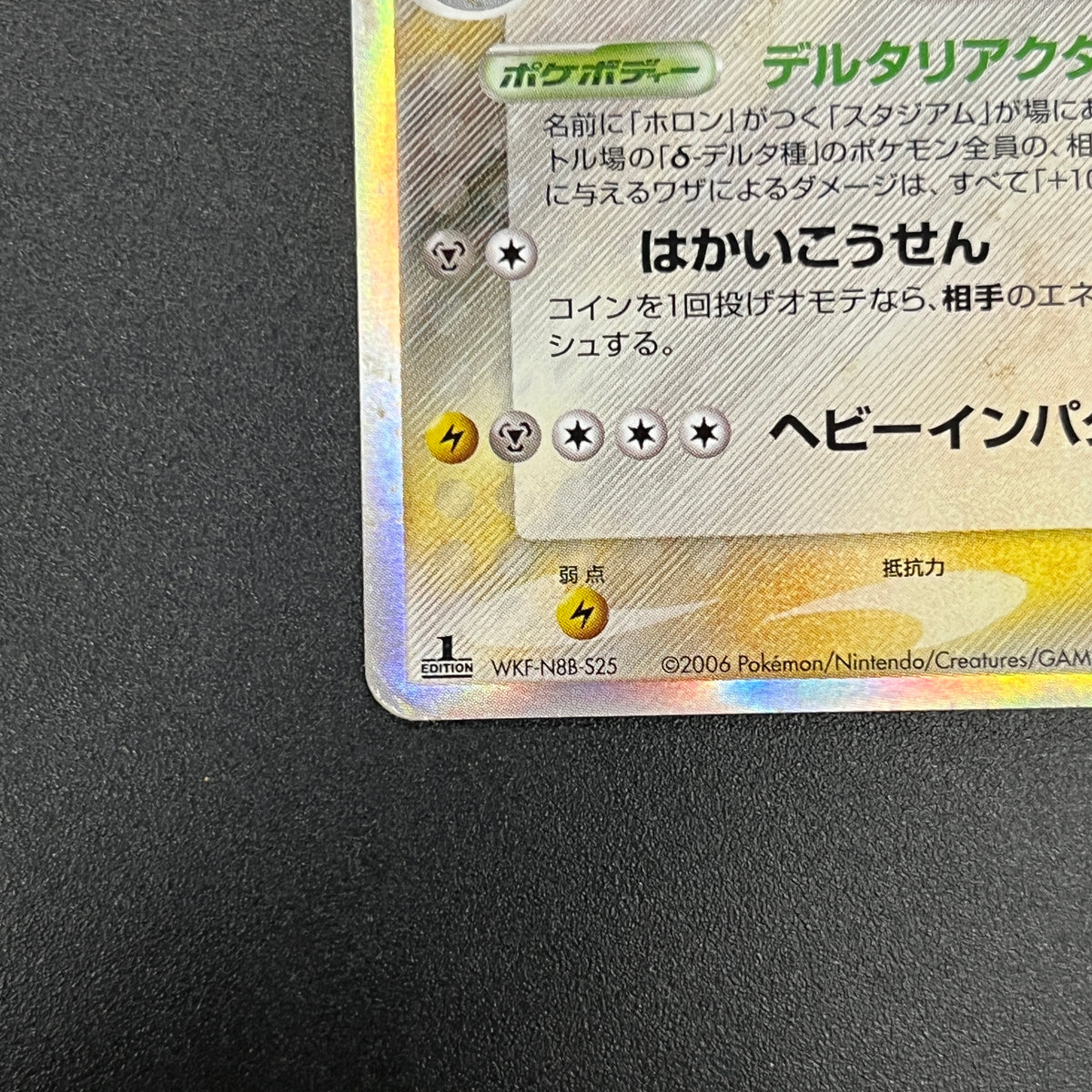 Gyarados δ 024/052 Holon Phantoms Japanese Pokémon Card
