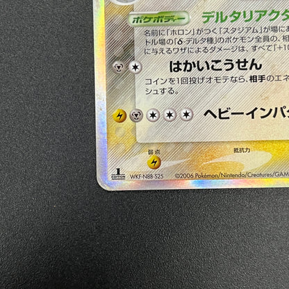Gyarados δ 024/052 Holon Phantoms Japanese Pokémon Card