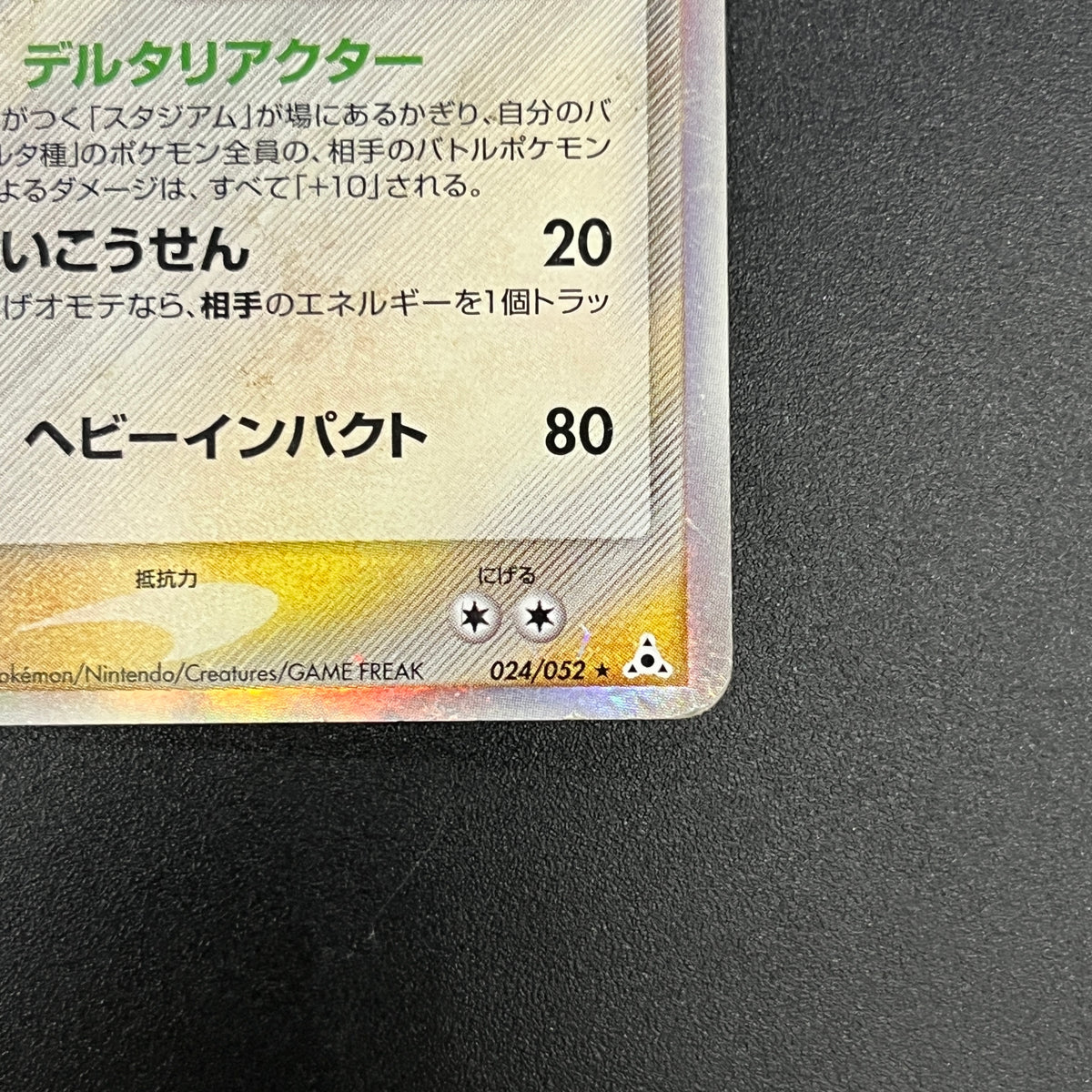 Gyarados δ 024/052 Holon Phantoms Japanese Pokémon Card