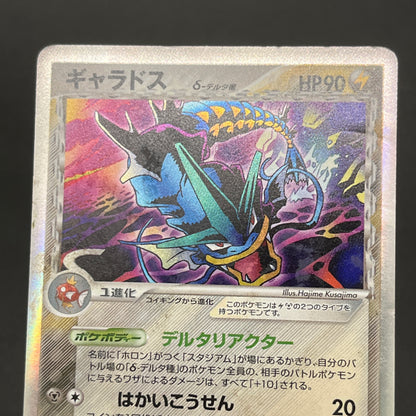 Gyarados δ 024/052 Holon Phantoms Japanese Pokémon Card