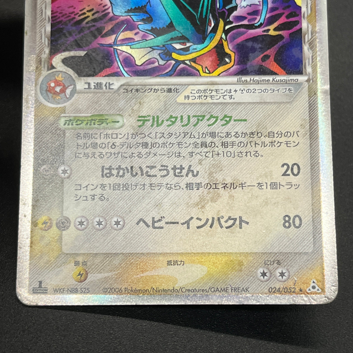 Gyarados δ 024/052 Holon Phantoms Japanese Pokémon Card