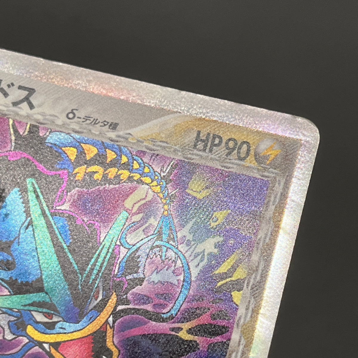Gyarados δ 024/052 Holon Phantoms Japanese Pokémon Card