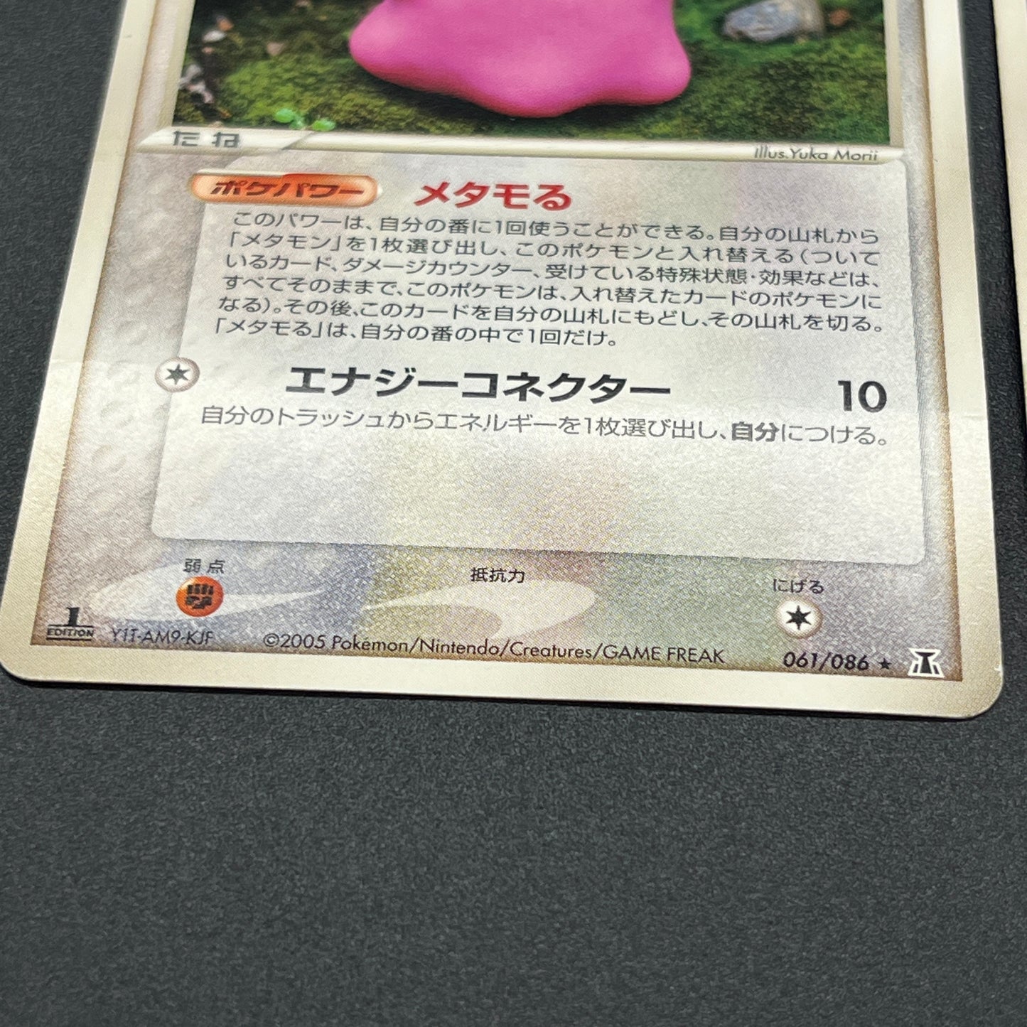 Ditto 003/015 002/015 061/086 108/PCG-P 5set Pokemon Card