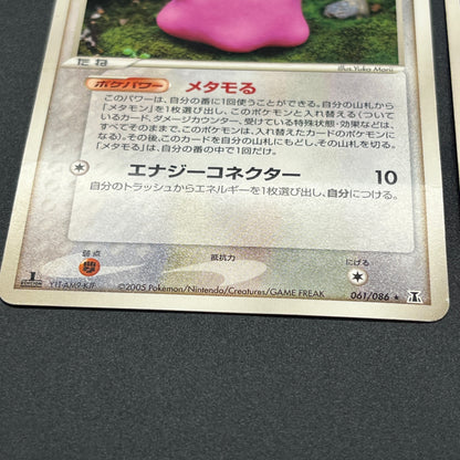 Ditto 003/015 002/015 061/086 108/PCG-P 5set Pokemon Card