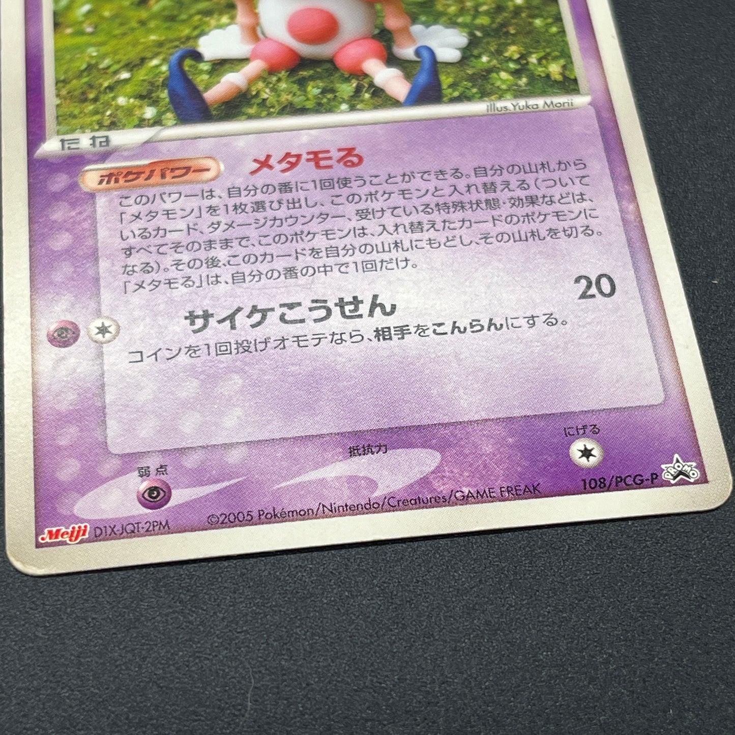 Ditto 003/015 002/015 061/086 108/PCG-P 5set Pokemon Card