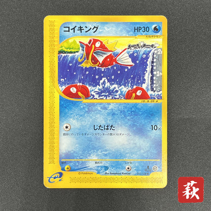 Magikarp 012/128 Tomokazu Komiya E series Pokémon Card