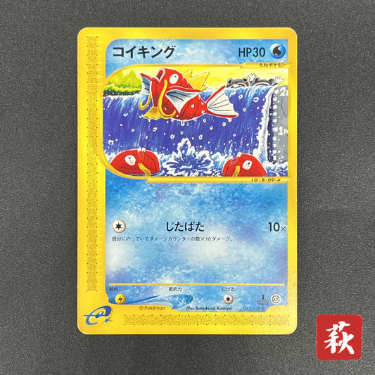 Magikarp 012/128 Tomokazu Komiya E series Pokémon Card