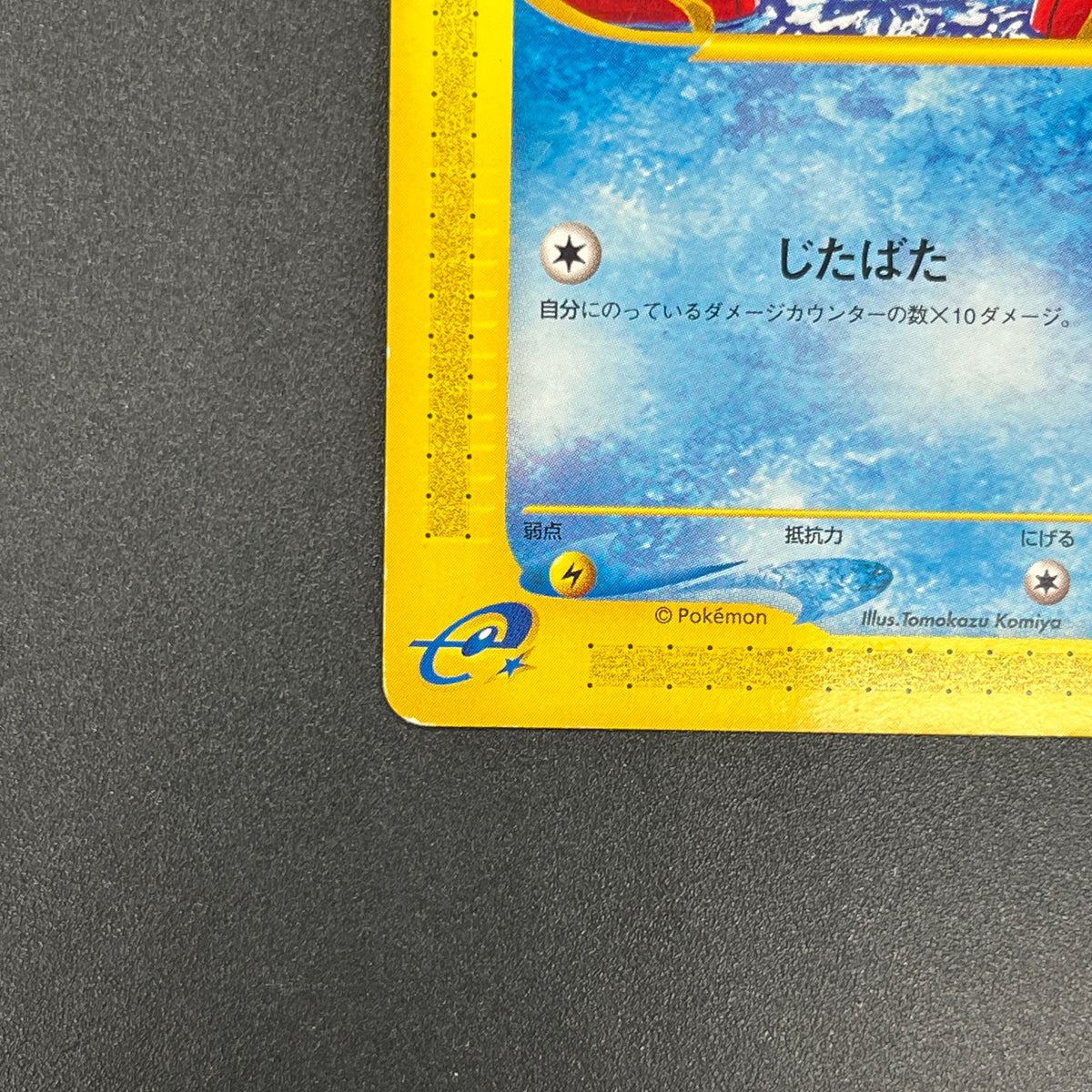 Magikarp 012/128 Tomokazu Komiya E series Pokémon Card