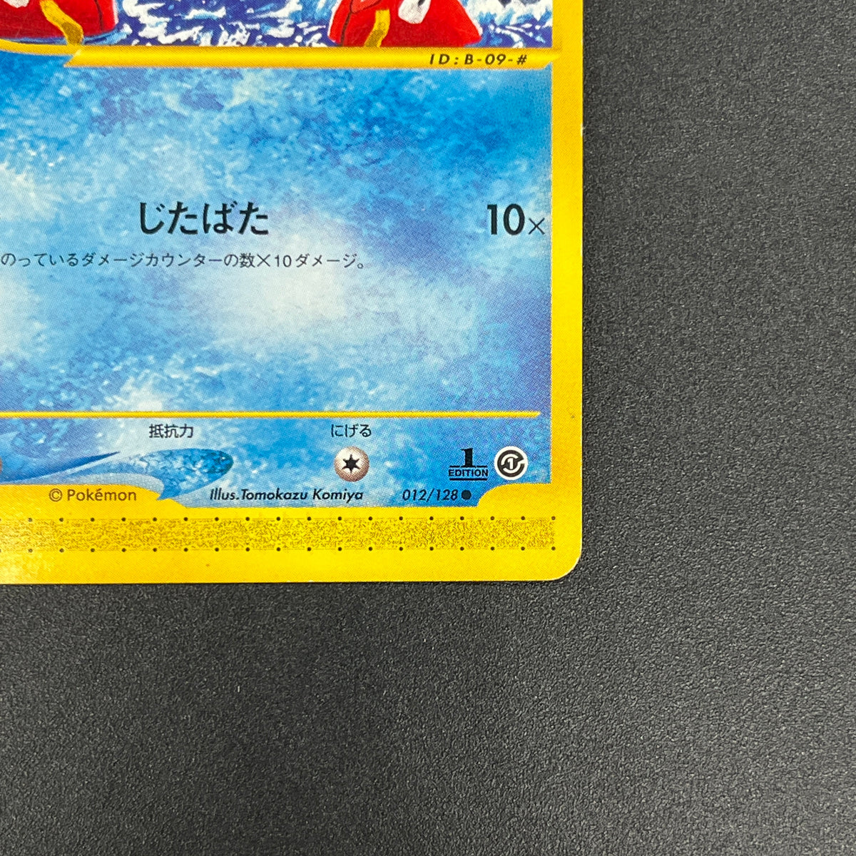 Magikarp 012/128 Tomokazu Komiya E series Pokémon Card