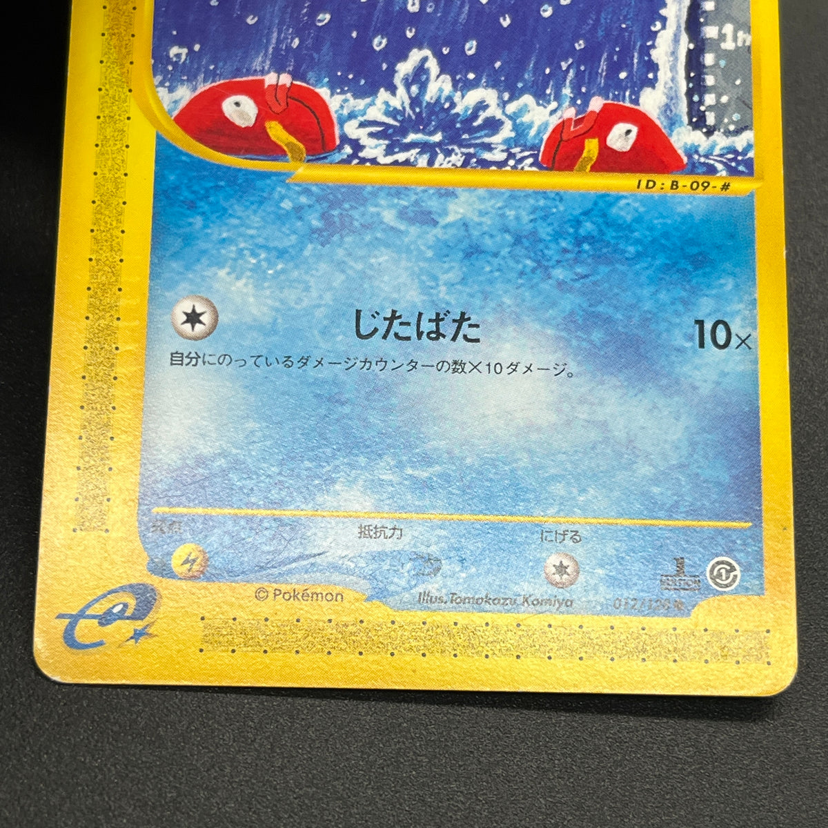 Magikarp 012/128 Tomokazu Komiya E series Pokémon Card