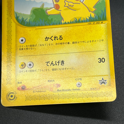 Pikachu 004/P Larvitar ANA All Nippin Airways Pokémon Card