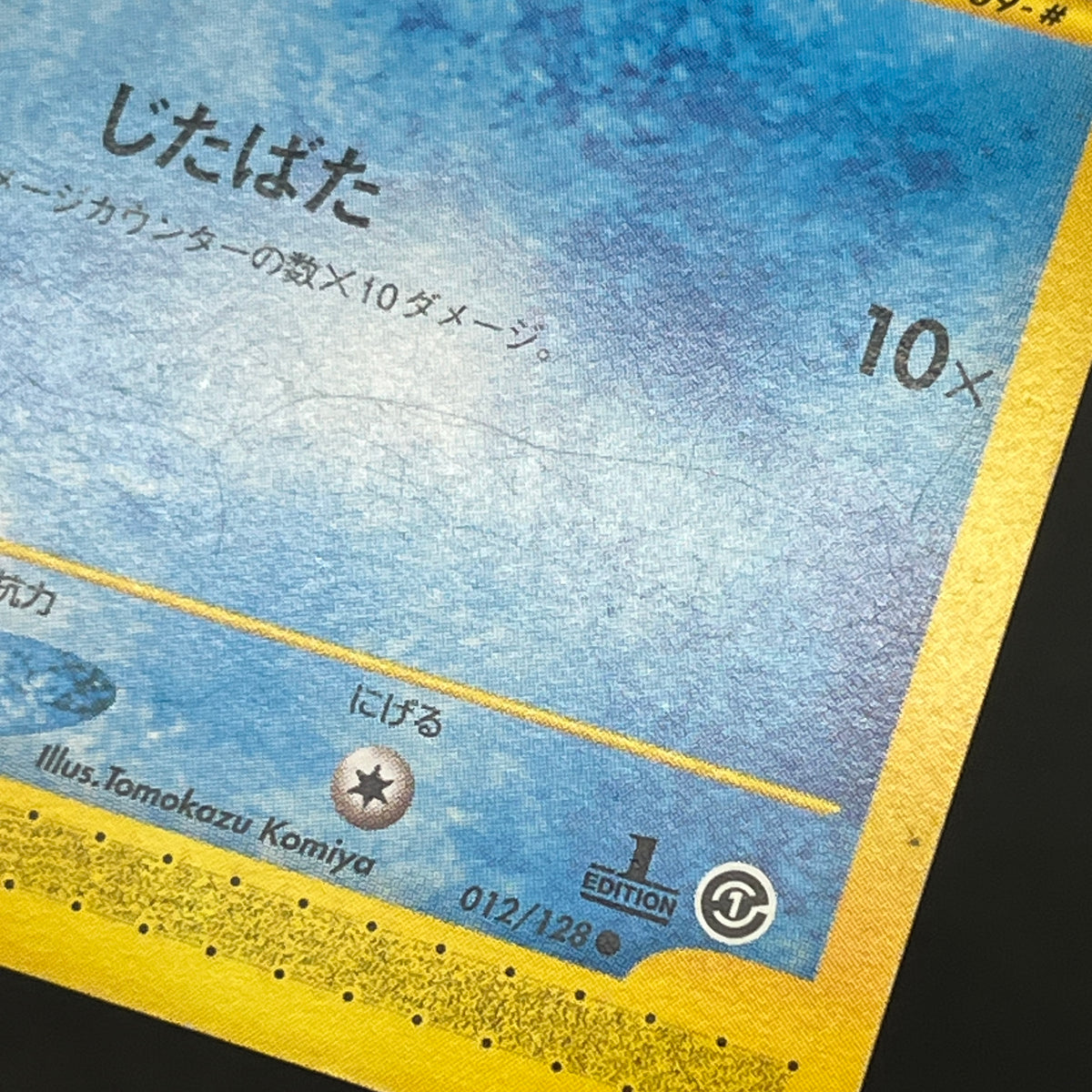 Magikarp 012/128 Tomokazu Komiya E series Pokémon Card