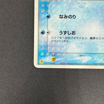 Mudkip 020/ADV-P Promo 7-Eleven Fair 2003 Pokemon Card