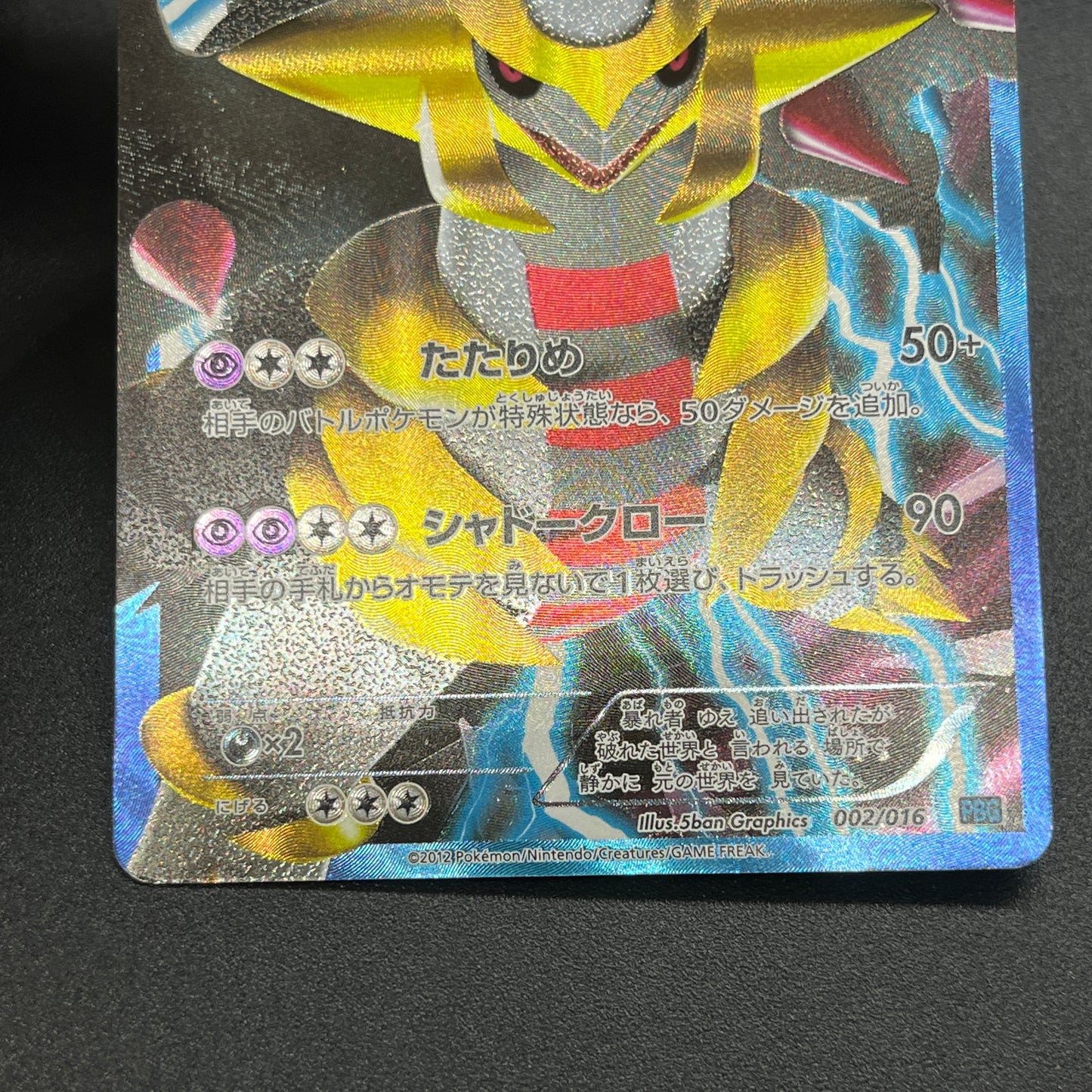 Darkrai Giratina PBG & W Plasma Battle Gift Pokémon Card