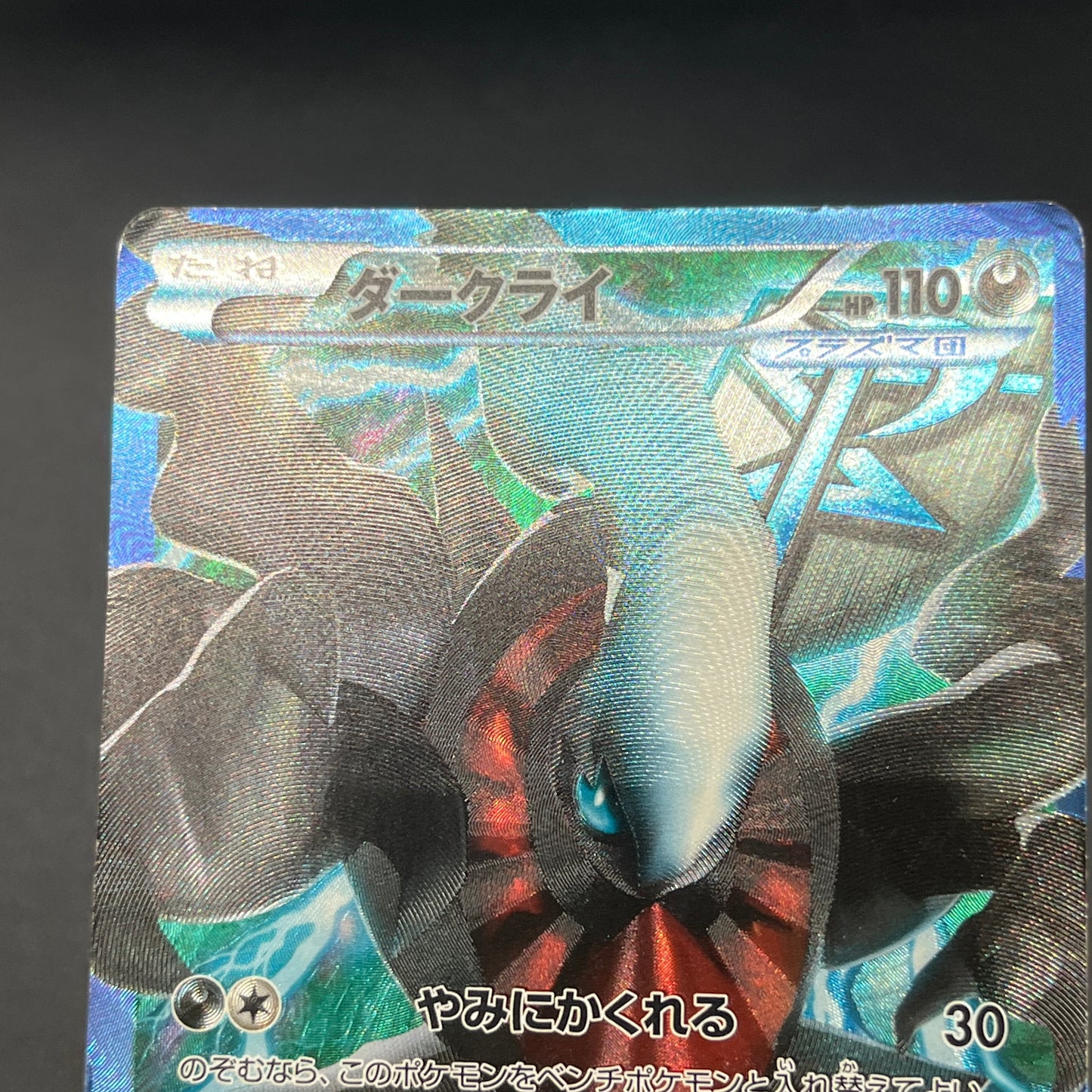 Darkrai Giratina PBG & W Plasma Battle Gift Pokémon Card
