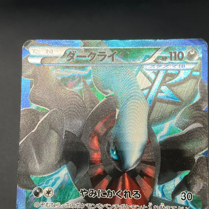 Darkrai Giratina PBG & W Plasma Battle Gift Pokémon Card