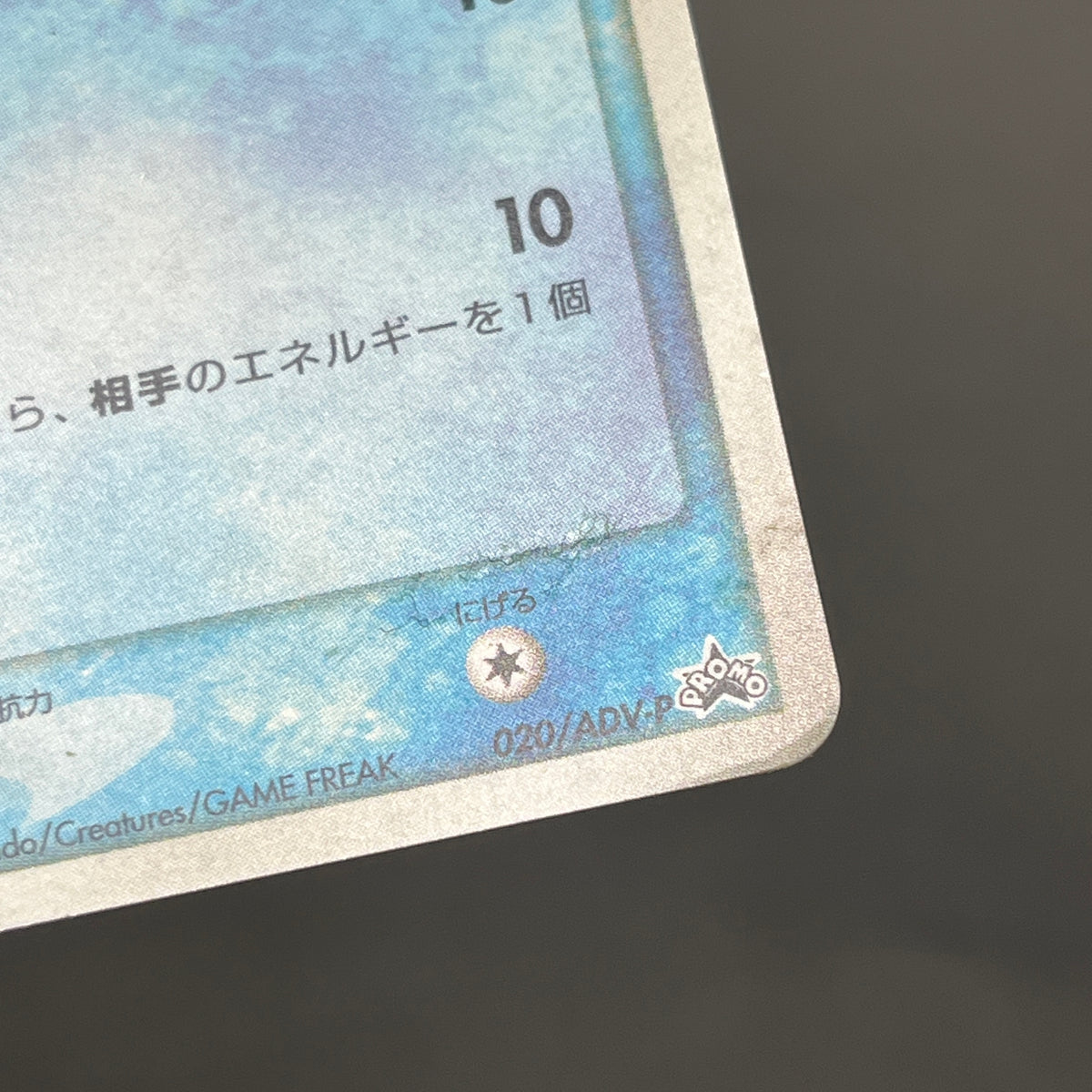 Mudkip 020/ADV-P Promo 7-Eleven Fair 2003 Pokemon Card