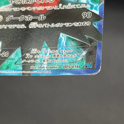 Darkrai Giratina PBG & W Plasma Battle Gift Pokémon Card