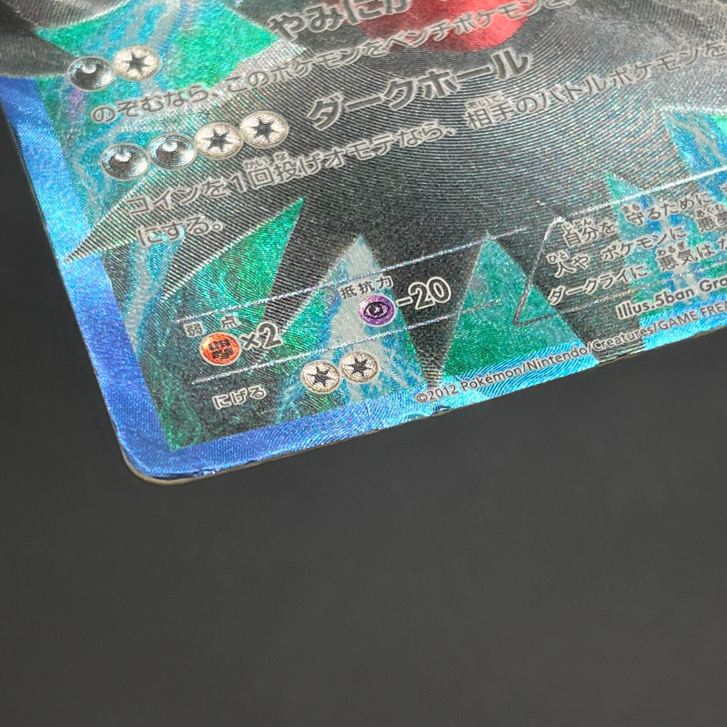 Darkrai Giratina PBG & W Plasma Battle Gift Pokémon Card