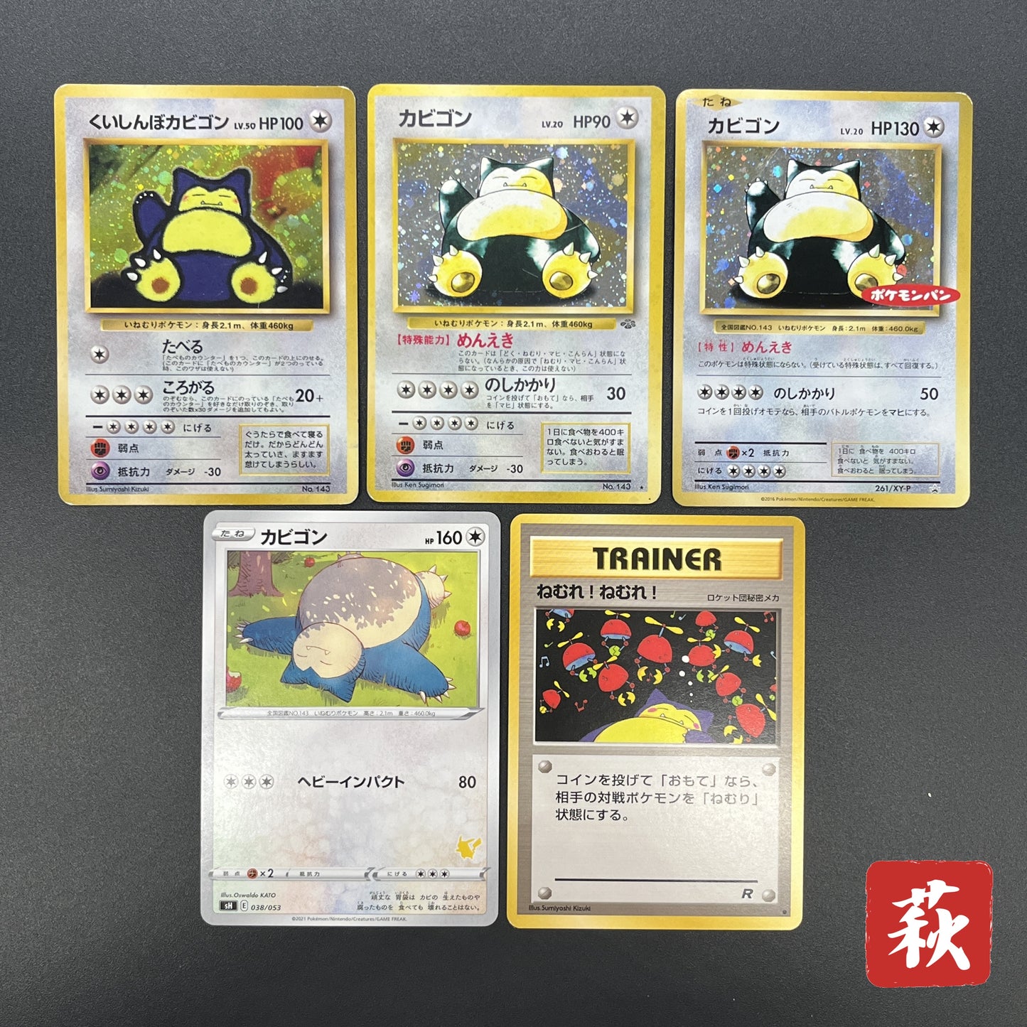 Hungry Snorlax CD Promo & Vending Glossy etc 5set Card