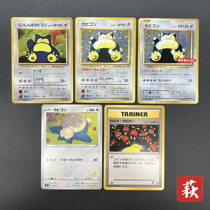 Hungry Snorlax CD Promo & Vending Glossy etc 5set Card