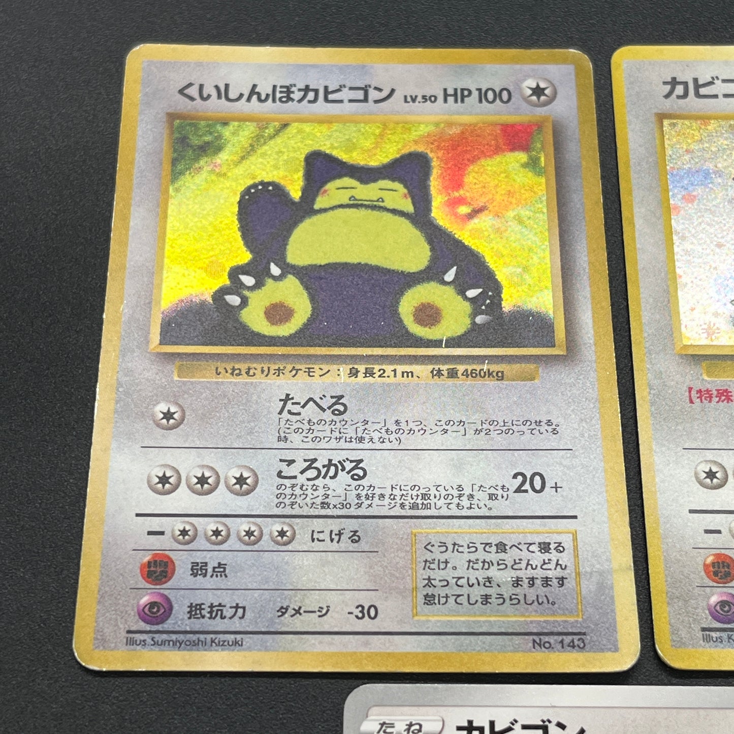 Hungry Snorlax CD Promo & Vending Glossy etc 5set Card