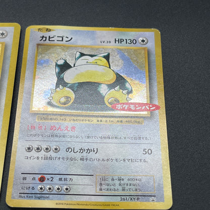 Hungry Snorlax CD Promo & Vending Glossy etc 5set Card