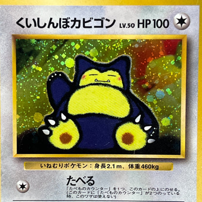 Hungry Snorlax CD Promo & Vending Glossy etc 5set Card