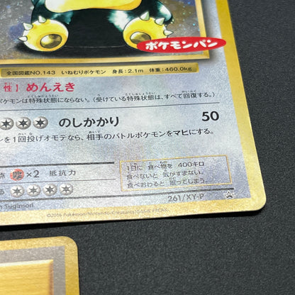 Hungry Snorlax CD Promo & Vending Glossy etc 5set Card