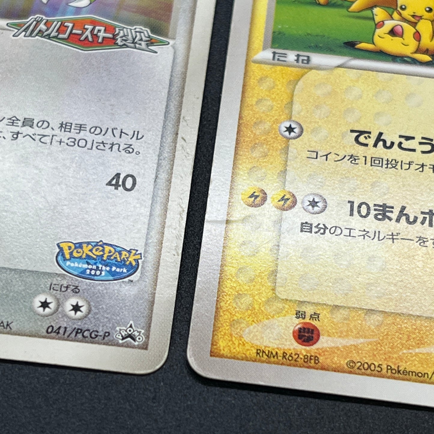 PokePark's Pikachu 043/PCG-P Lugia etc 3set Pokémon Card