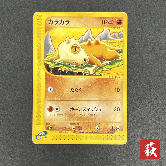 Cubone 023/128 Tomokazu Komiya E series Pokémon Card