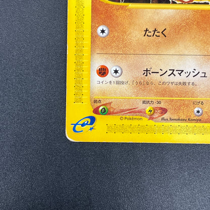 Cubone 023/128 Tomokazu Komiya E series Pokémon Card