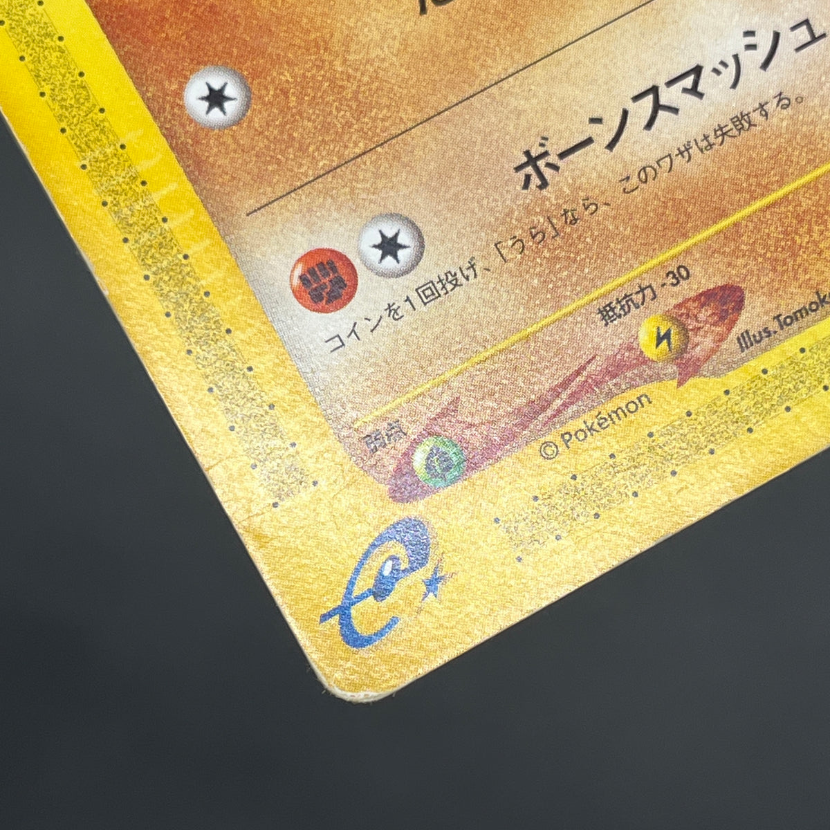 Cubone 023/128 Tomokazu Komiya E series Pokémon Card