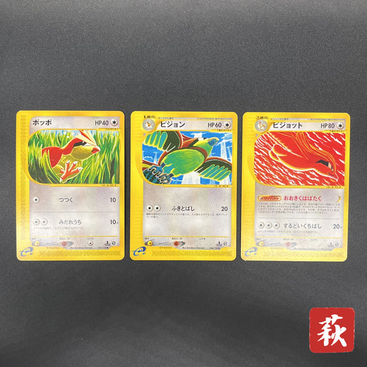 Pidgey Pidgeotto Pidgeot Tomokazu Komiya E Pokemon Card